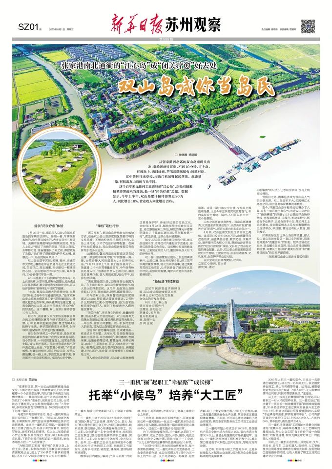 新华日报评必赢亚洲：托举“小候鸟” 作育“大工匠”_必赢亚洲集团官网