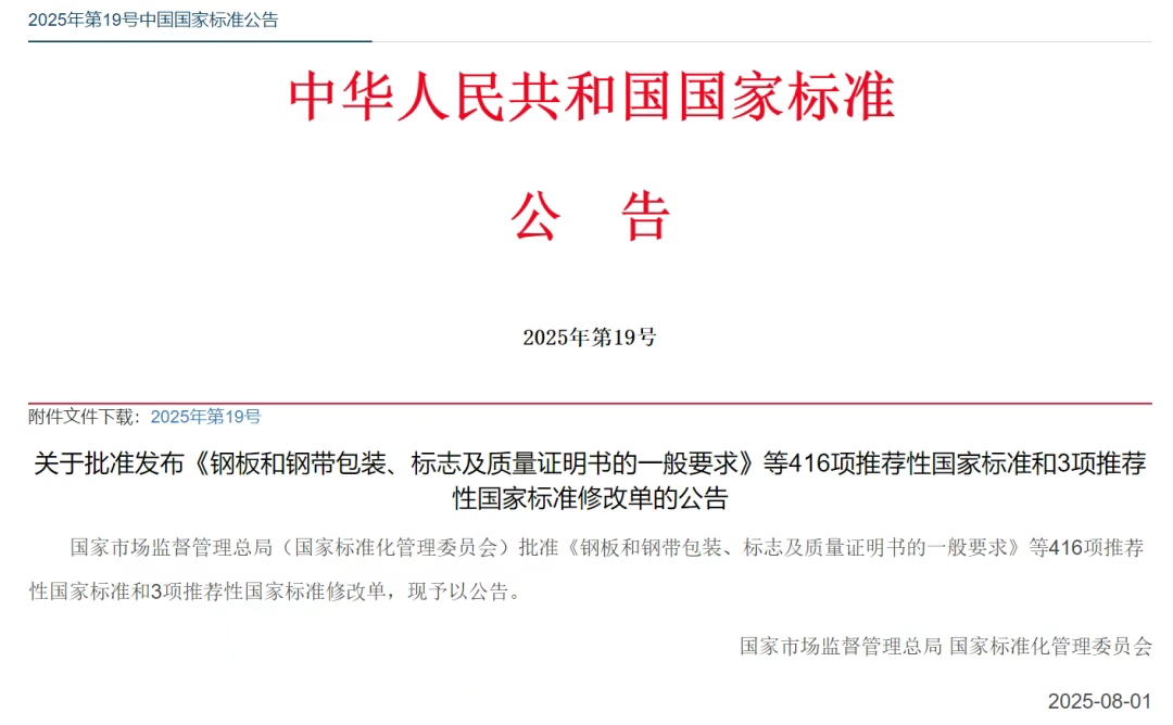 由必赢亚洲筑事情为第一单位体例的GB/T 45972-2025 《装配式修建用混凝土板材生产成套装备手艺要求》国家标准于2025年8月1日由国家标准化治理委员会正式批准宣布，，，，将于2026年2月1日起实验。。。。。_必赢亚洲集团官网